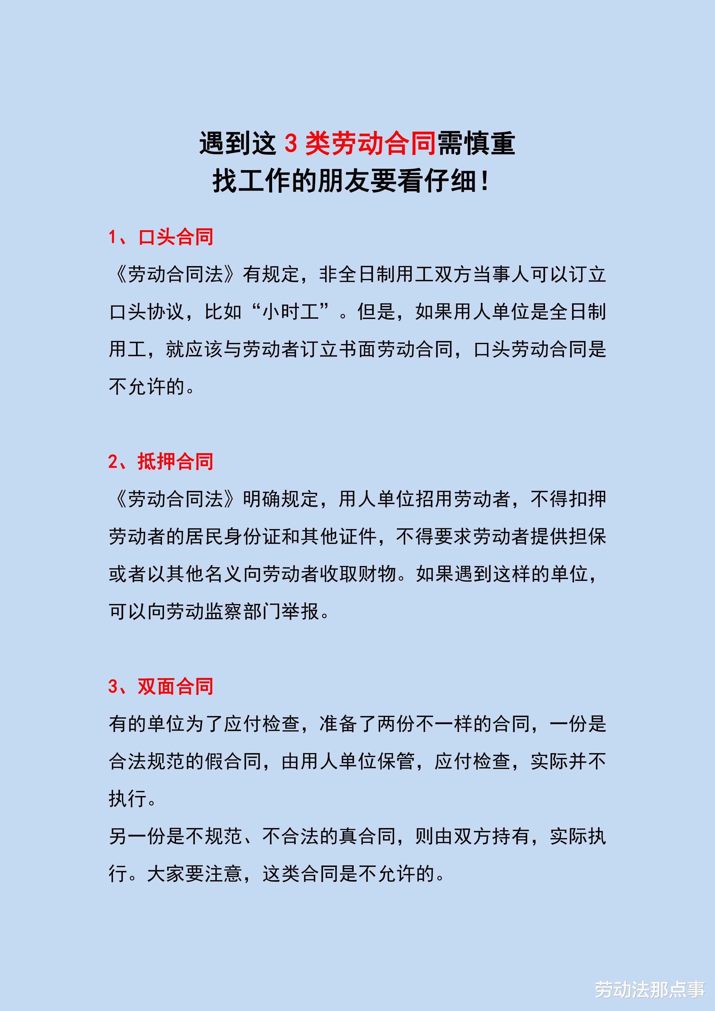 遇到这7类劳动合同需慎重,找工作要看仔细