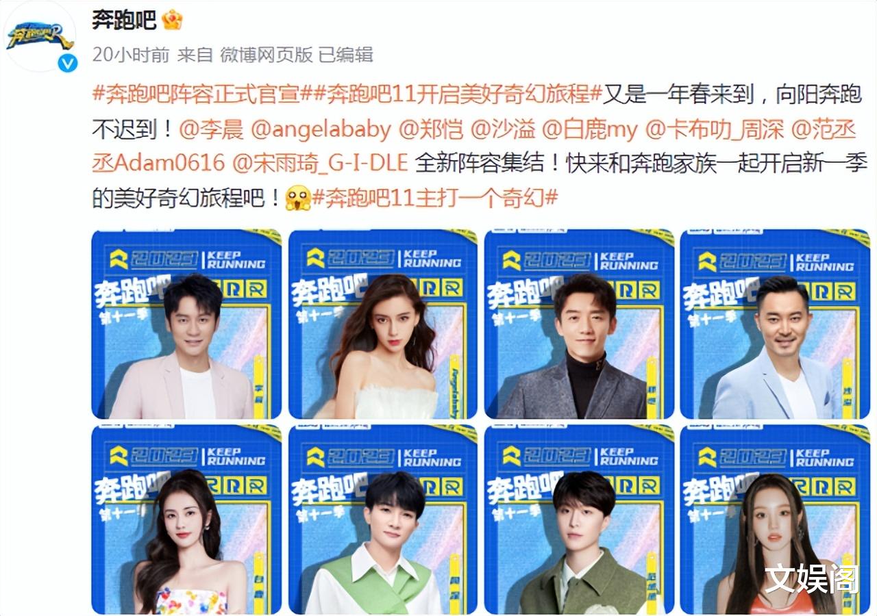 Angelababy|新跑男阵容官宣，baby片场摔倒上热搜，资源弃子要面对现实了？