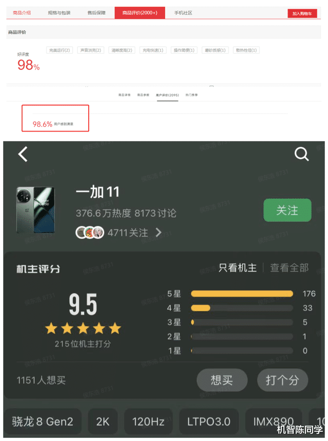 一加科技|先看口碑再入手准没错！一加11多平台真实用户评价汇总