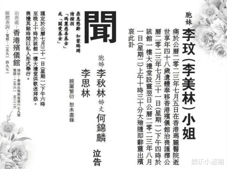 李玟成摇钱树?追思会将全球直播,10亿遗产被瓜分,扶灵人士曝光