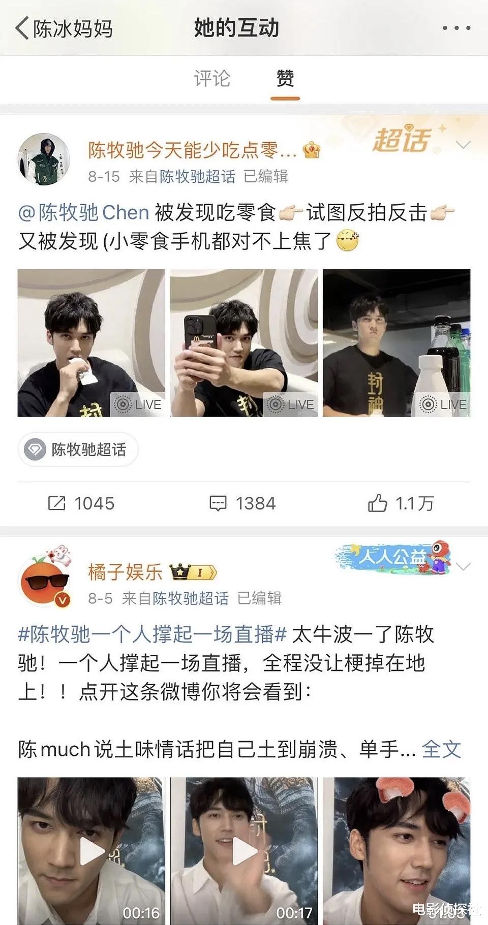 陈牧驰和陈冰被曝恋爱!女方是富二代离异带娃,更多细节被扒