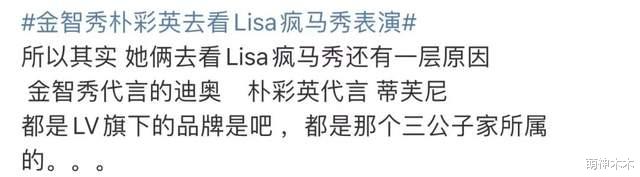Lisa疯马秀首场演出，服装搞特殊被骂翻，LV老板带全家现身支持