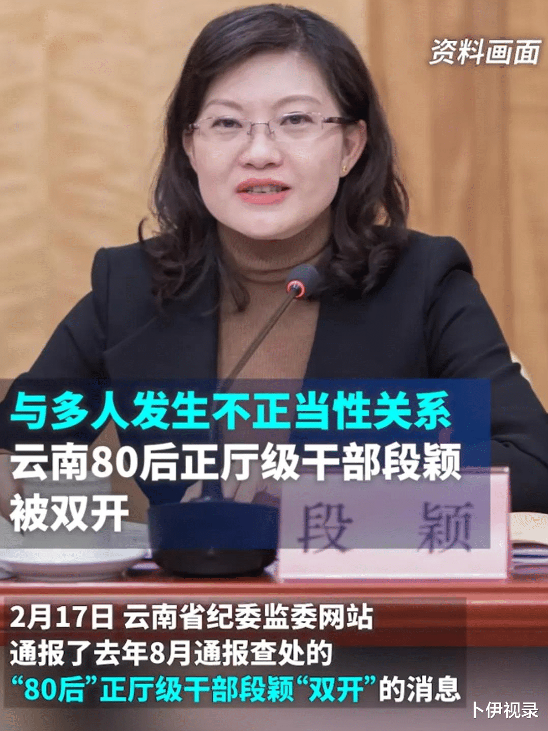 男团|段颖背后的男团,他为求立功供出段颖,这张照片明白为何官至正厅