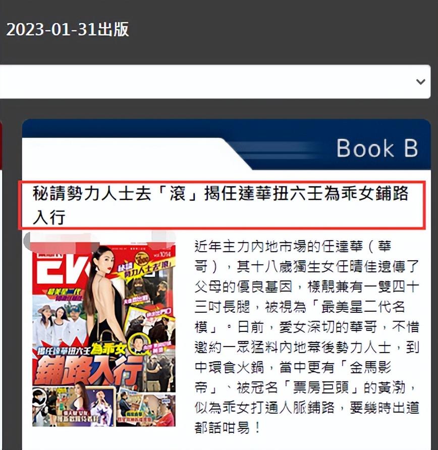 任达华|曝任达华组饭局亲自接送黄渤，为女儿铺路欲内地出道，本人已回应