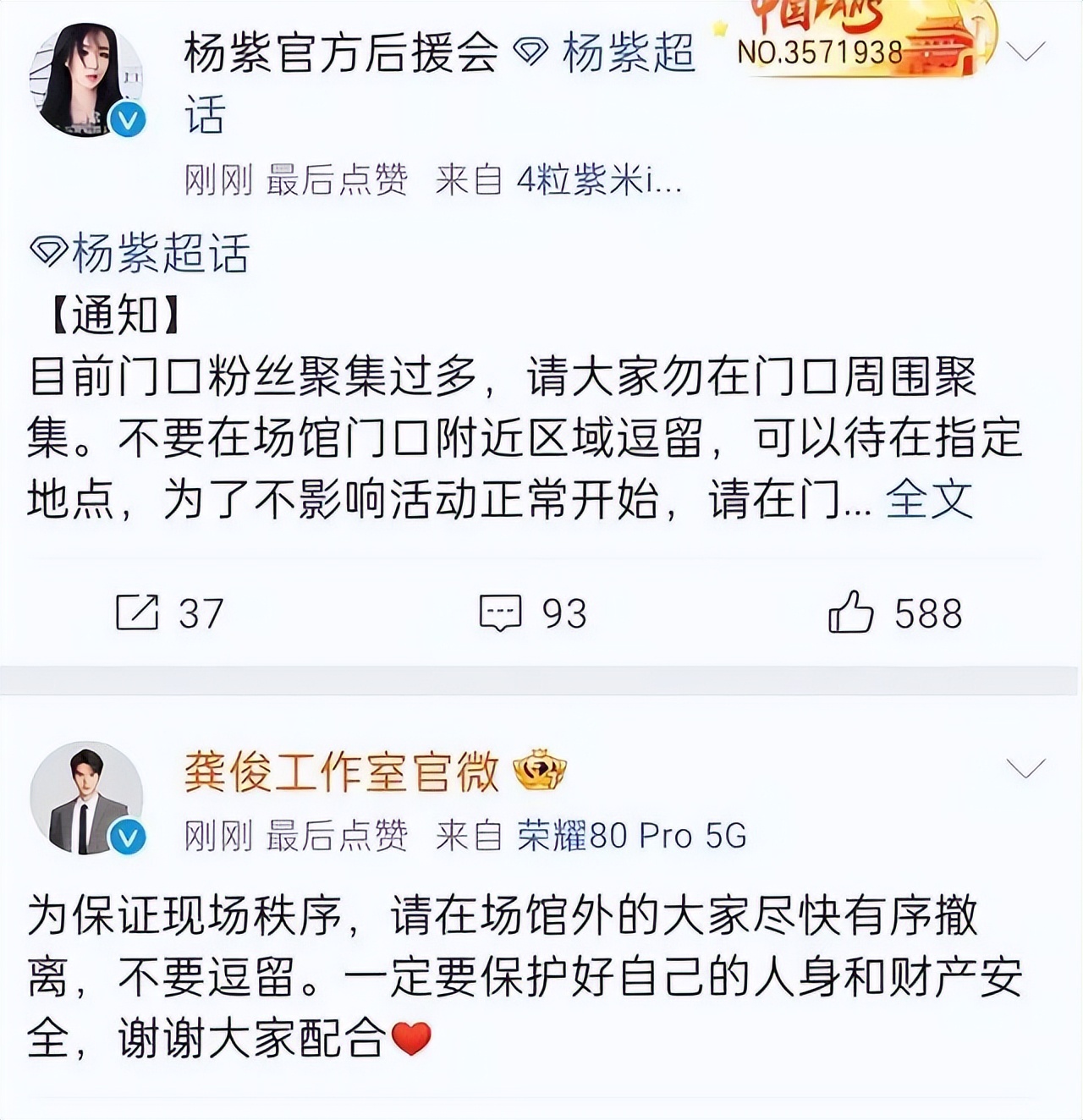 微博之夜|紧急叫停!微博之夜众星被赶,特警出动!内娱“病态”展现淋漓尽致