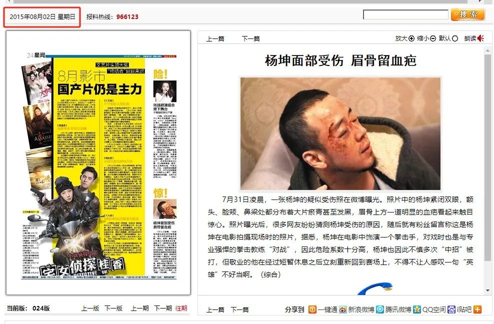 杨坤遭遇袭击!警方回应:揭开事件真相的一刻