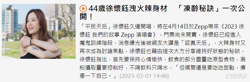 徐怀钰|44岁徐怀钰现身公园跑步，穿露腰背心大秀好身材，手臂纹身抢镜
