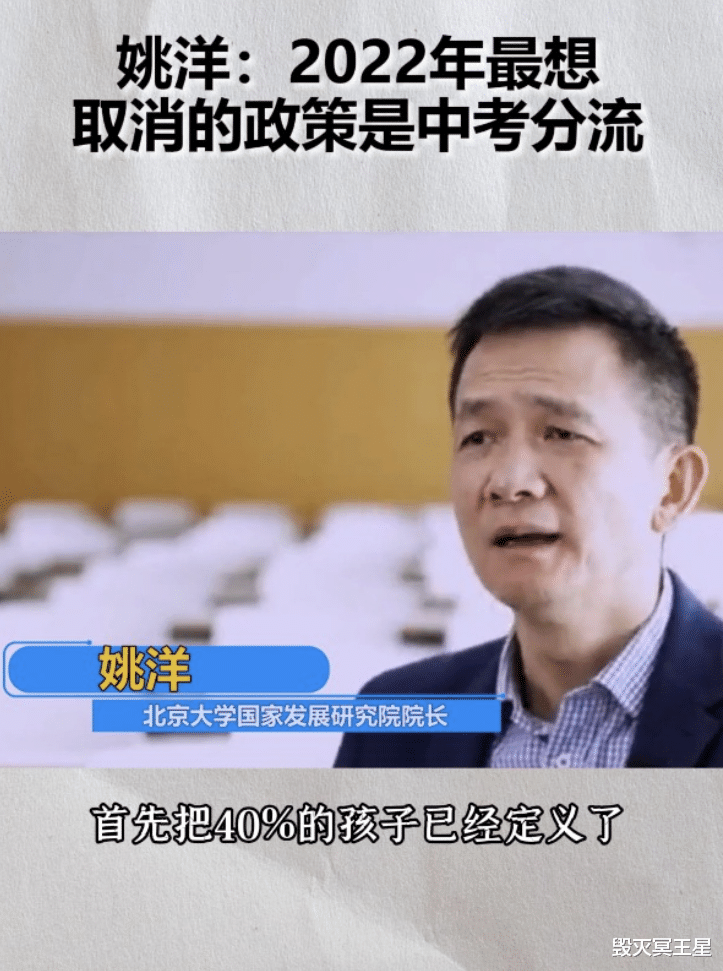 分流|北大姚洋教授：取消中考分流，职业教育可以放在高中以后再进行