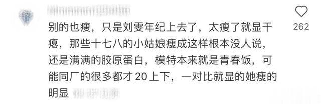 刘雯 高级如刘雯,也逃不过翻车的颧颊凹陷审美?