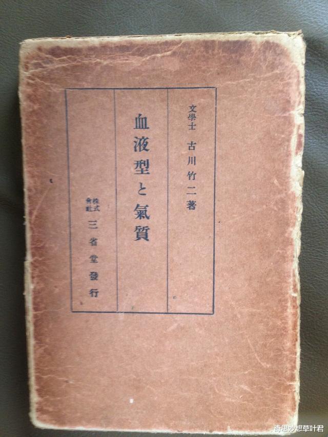 袁琳|血型决定性格!日本人是如何对此深信不疑的?