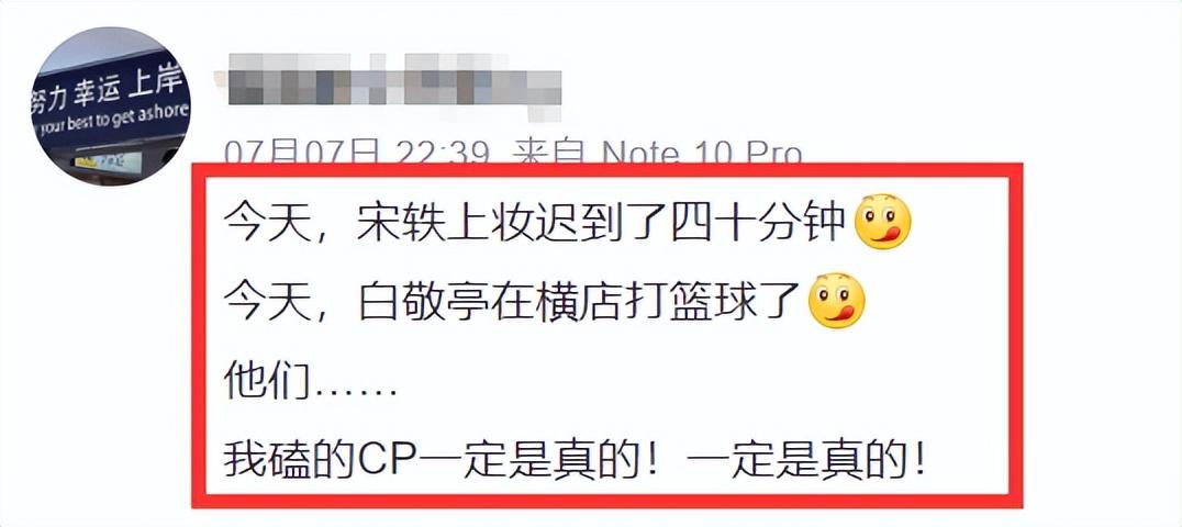 好甜！宋轶公开承认恋情，白敬亭现身横店接她下班，两人已同居