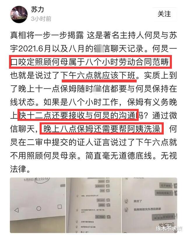 何炅欠薪风波升级!保姆晒深夜11点加班证据,何炅爸爸被扒是“惯犯”!