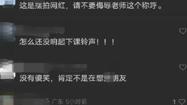 |女老师上课嘟嘴托腮疑被网暴,称其不像老师,学生:少管闲事