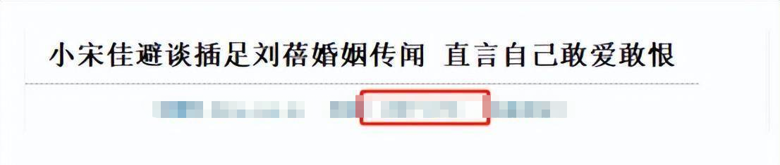 “插足成瘾、损人利己”!醒醒吧,宋佳!“演技”不是你的遮羞布