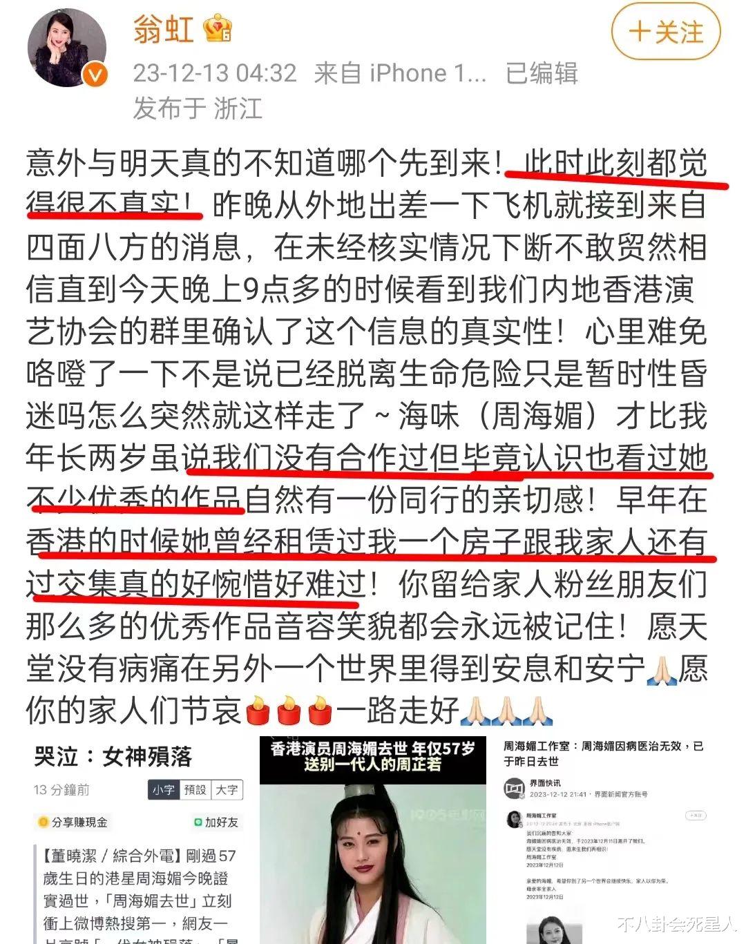 娱乐圈动了,超30位明星悼念周海媚,有人被骂吃“人血馒头”