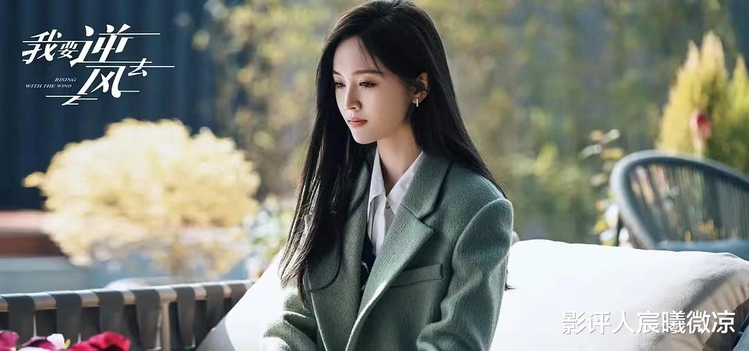 《我要逆风去》：躲过演技进步明显的龚俊，却被28岁“选秀亚军”惊艳