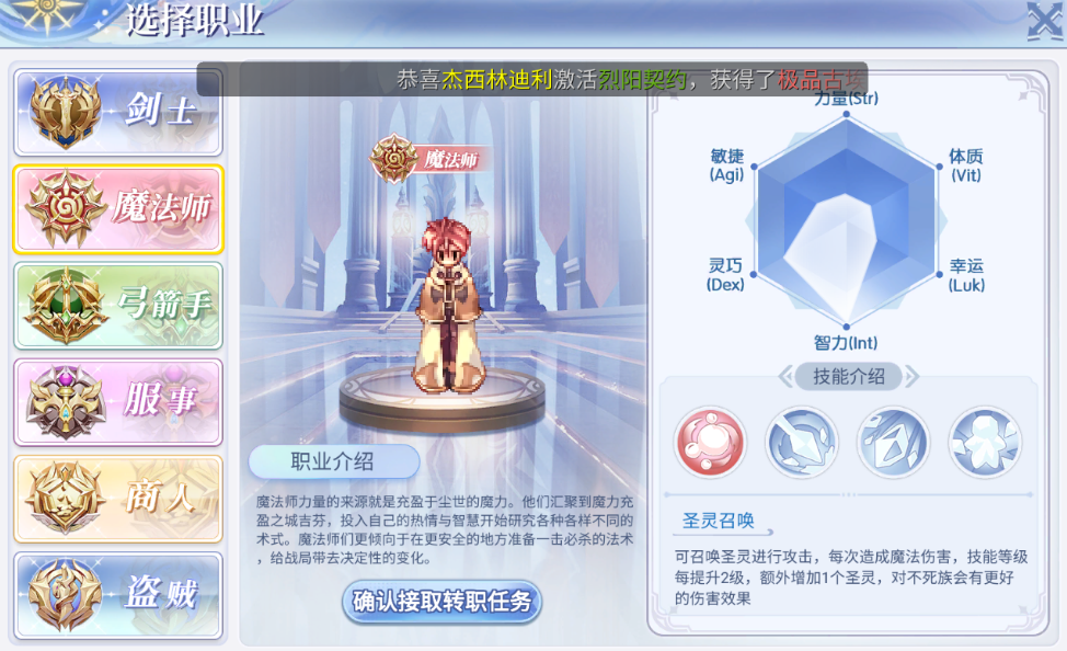 仙境传说RO手游：巴风特之怒全新上线；初心者回归，六大职业介绍！