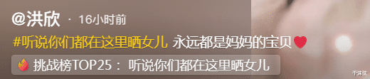 洪欣|洪欣晒母女合照秀幸福，点赞“夫妻要恩爱”，毕滢又嚣张怒怼网友