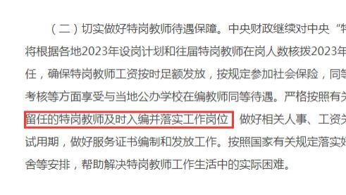 |只要工作3年就能获得正式“编制”教师，往届生也有机会