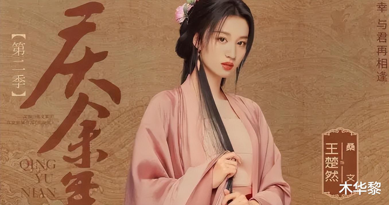 《庆余年2》6大新女角：毛晓彤造型惊艳，高露演王启年家母老虎