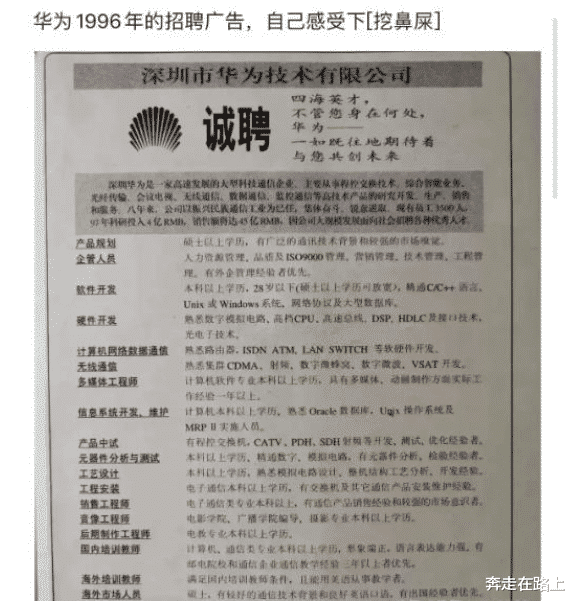 姐姐|“华为1996年的招聘广告,大家自己感受一下!”人才啊