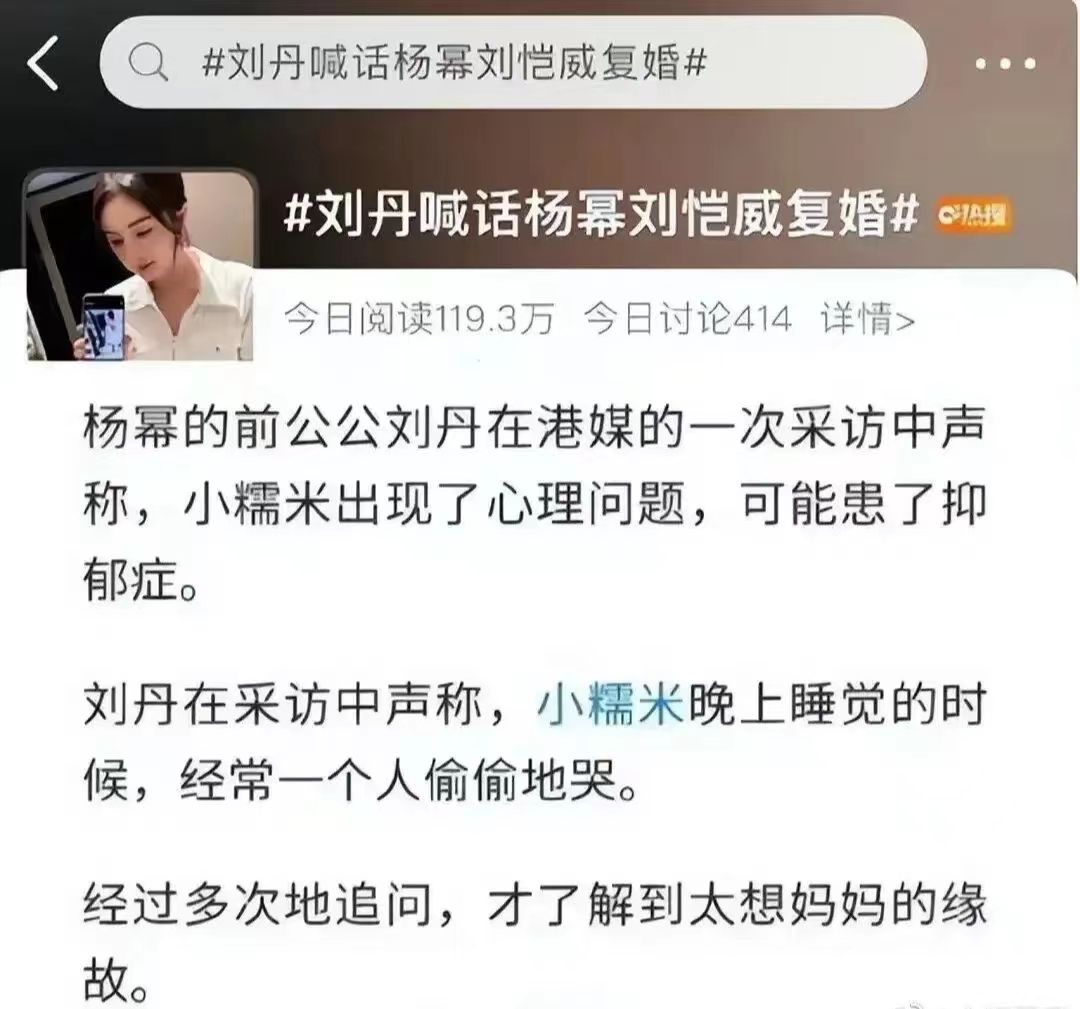 杨幂女儿“小糯米”疑似抑郁。刘恺威父亲：都怪你！！