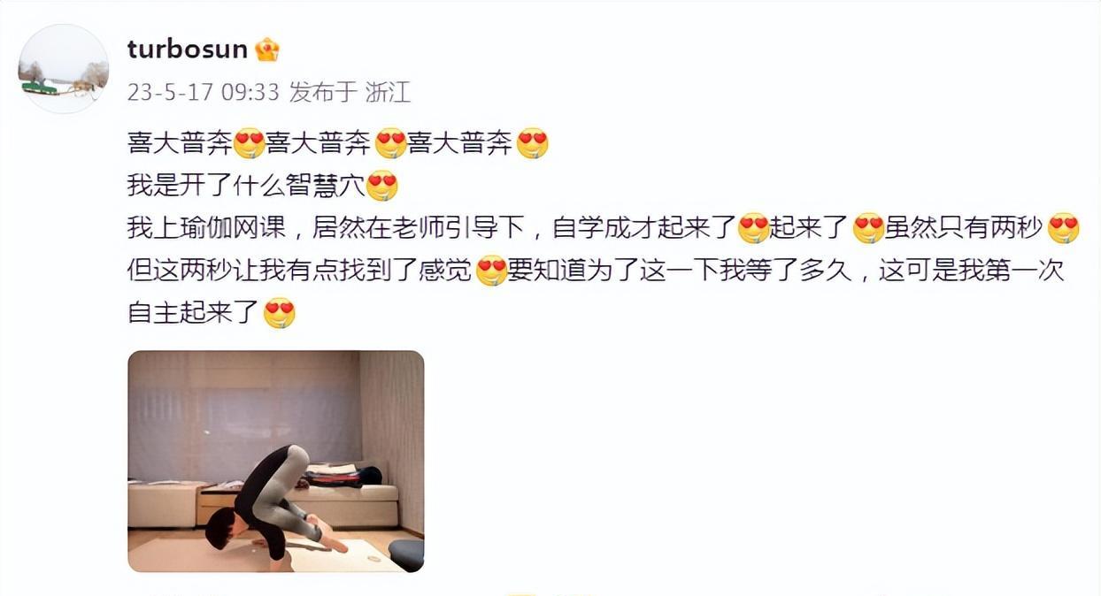 孙俪|孙俪练习高难度的瑜伽动作,自夸开了智慧穴,瑜伽裤外套毛裤好抢镜