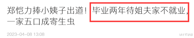 苗苗|曝郑恺苗苗婚变，女方携全家和郑恺住一起，乱花钱买电子琴引争议