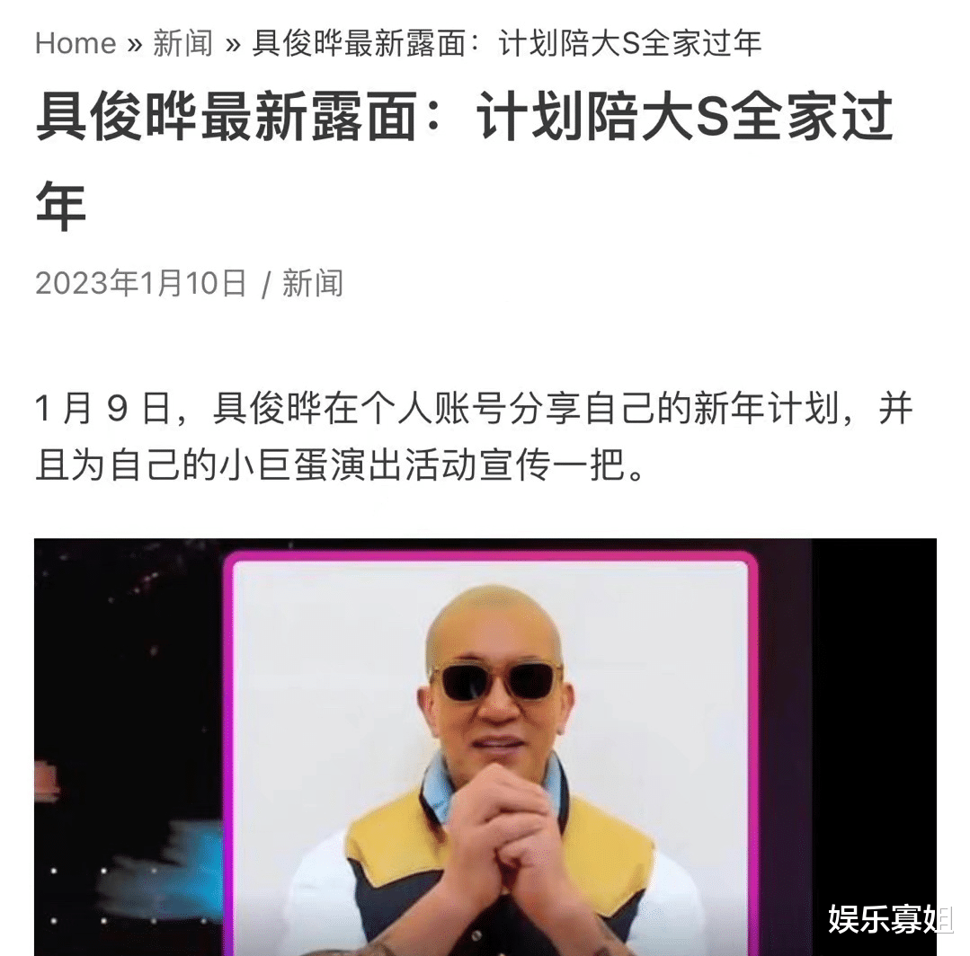 大S|S家族真精彩,具俊晔计划陪大S一家过年,看来网传的离婚是假消息
