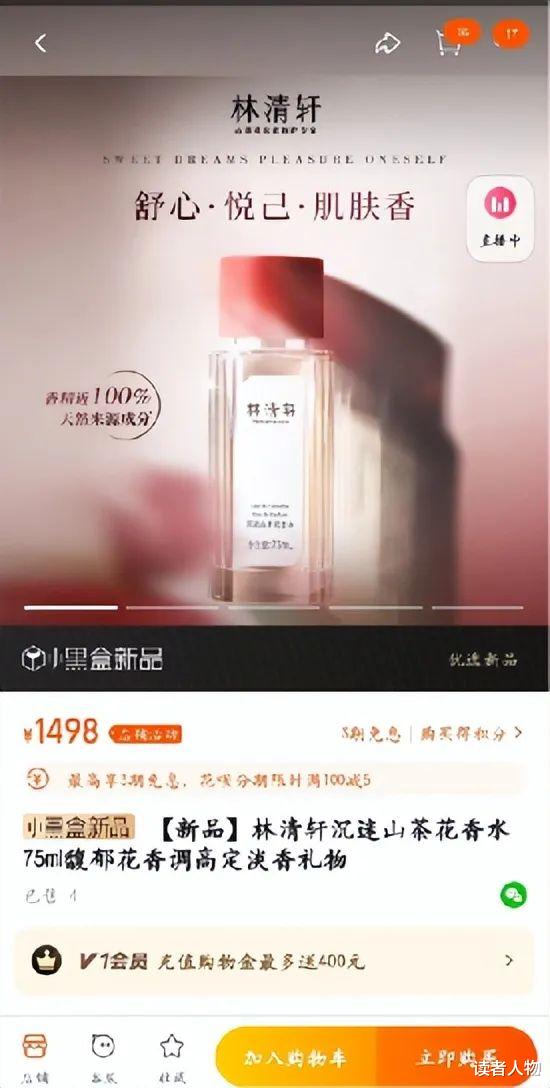 贵过香奈儿，1702元的高价香水被吐槽后降价204，国货真的太难了