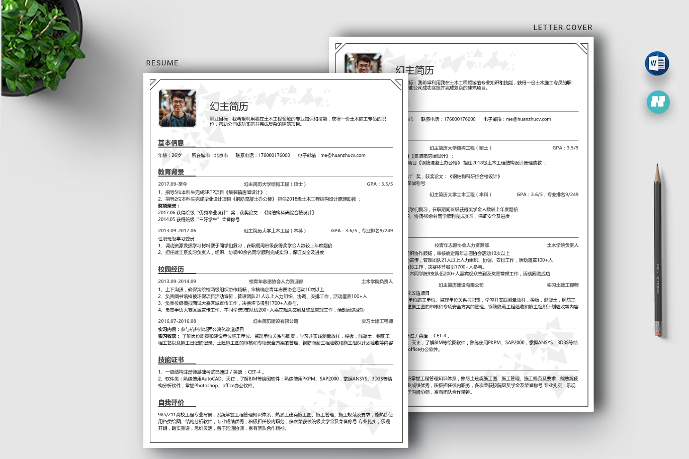 应届生土木工程专业简历怎么写?