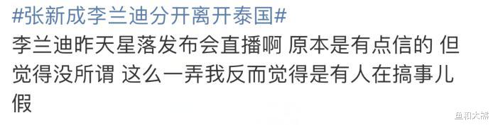 林依晨|狗仔再出招!误导式喊话瞬间登上热搜,李兰迪张新成恐无法再沉默