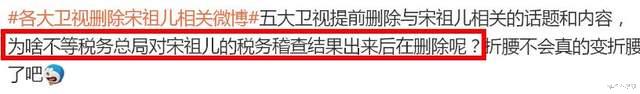 宋祖儿|宋祖儿彻底凉凉!各大卫视删相关动态,春晚节目被删,代言删除!