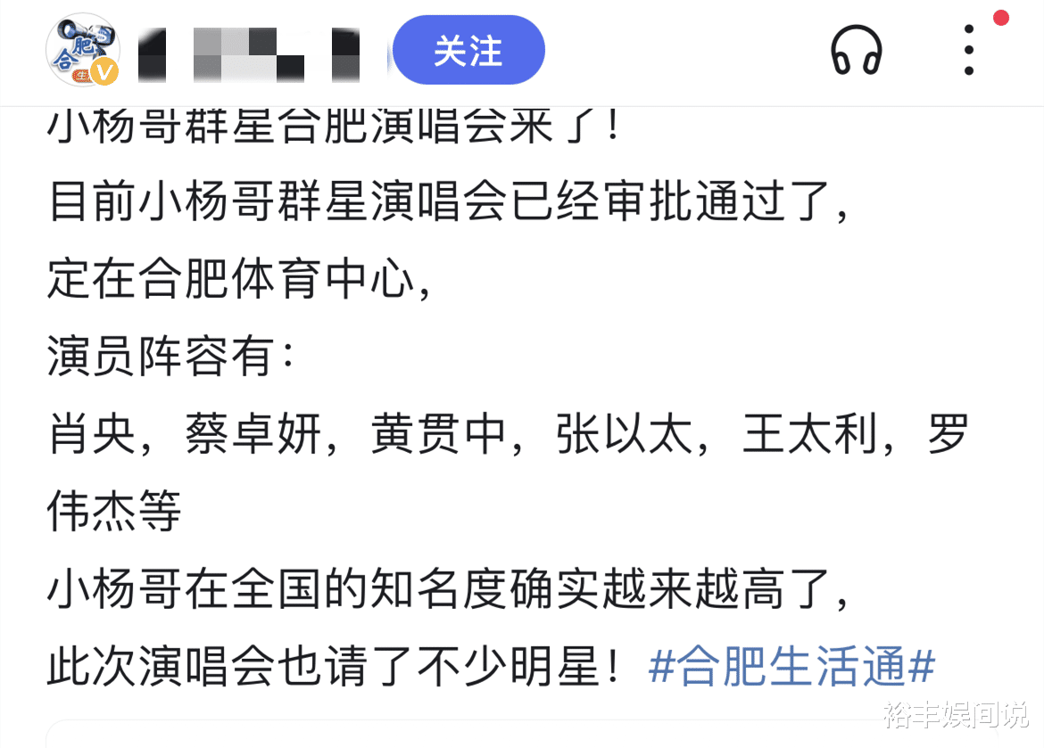 小杨哥群星演唱会部分名单曝光！飞儿老男孩已确定，多位港星参加