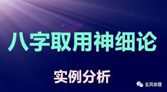 取用神细论之实例分析