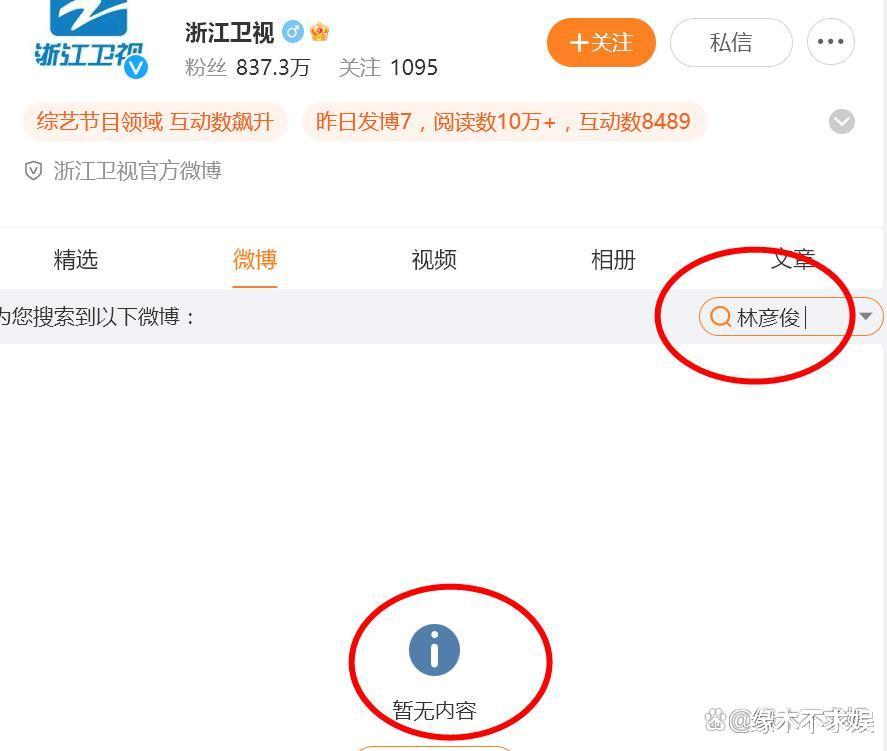林彦俊彻底凉凉!5大卫视删除相关动态,老东家也不留情面,嫖娼属实恐将拘留!