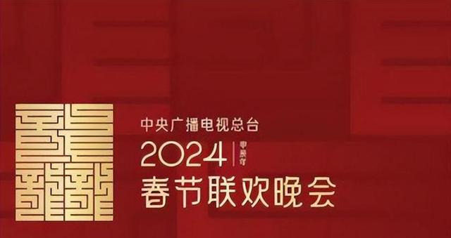 |相声泰斗周炜惊艳登场2024央视春晚