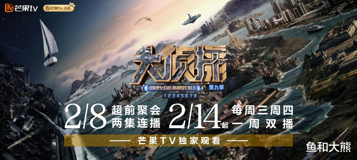 魏大勋|《大侦探9》合体海报，张若昀与何炅平分C位，魏大勋镶边变中间