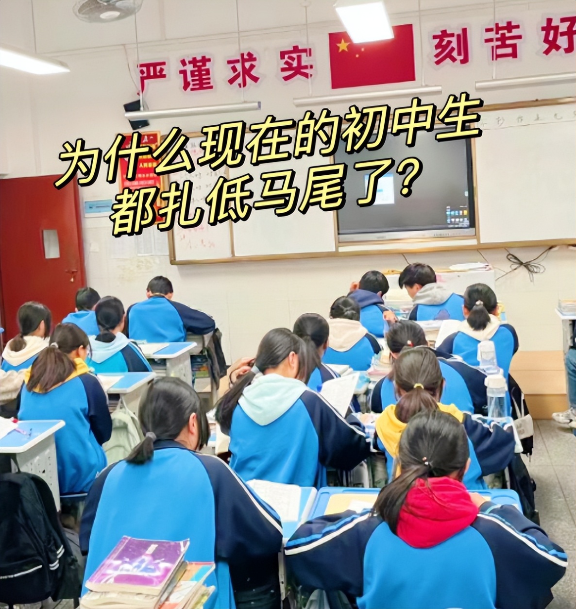 中学女生“鲶鱼须”盛行,整齐的仿佛全国统一,老师也绷不住了