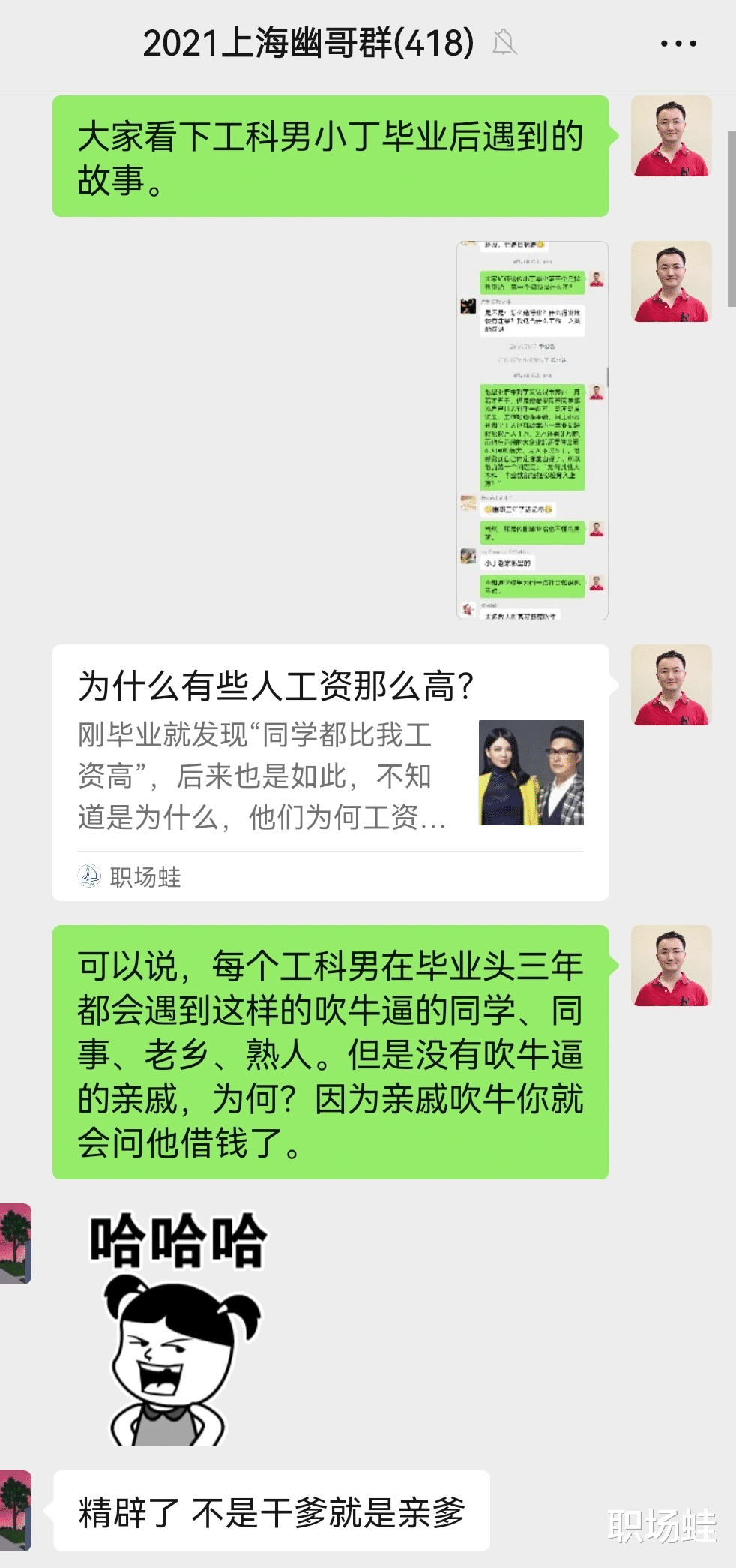 你会不会请同事帮你介绍工作呢?
