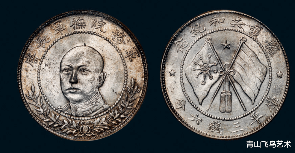 钱币|唐继尧双旗币为何可以成为钱币中的黑马