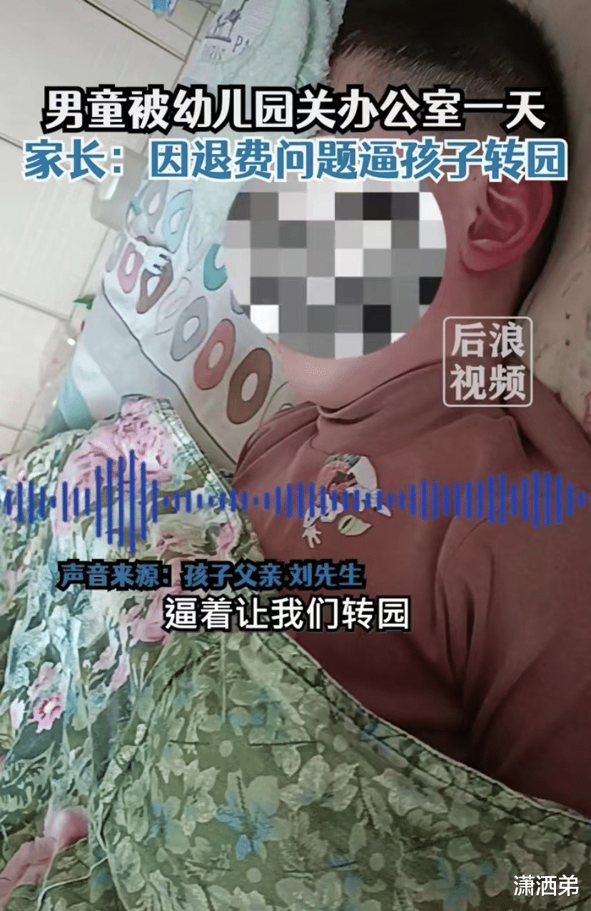 幼儿园|幼儿园因退费问题报复,将5岁幼儿单独关办公室一天