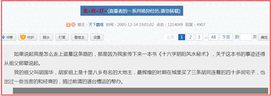 鬼吹灯是一个老人所写?答案:是他!