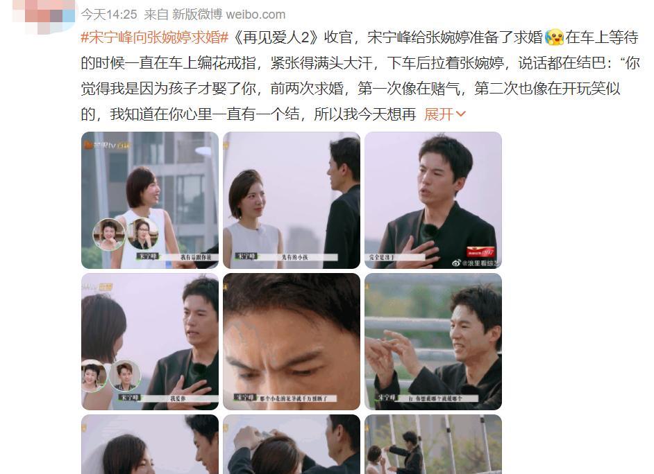|宋宁峰用花戒向张婉婷再次求婚