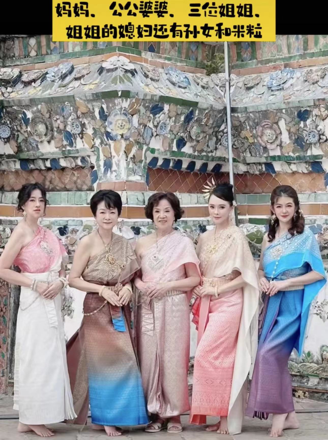 伊能静|伊能静携全家穿泰服合影!疑发福虎背熊腰,米粒首曝正脸颜值逆袭