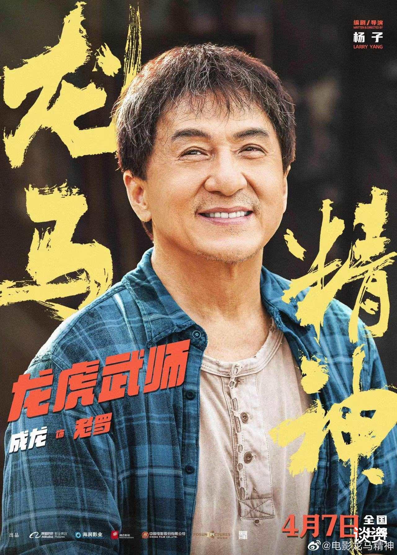 成龙|龙马精神就是never say no!成龙新片演的是自己