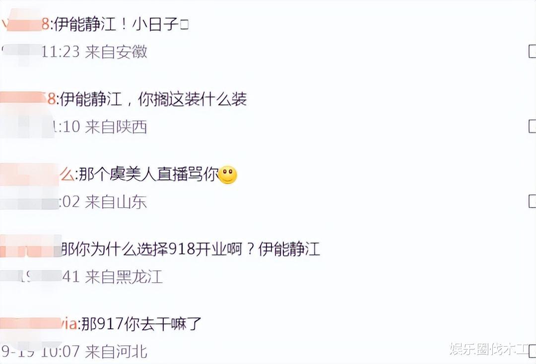 曝于文红手撕伊能静,怒斥其为亲日企业站台,后者疑删评拒回应