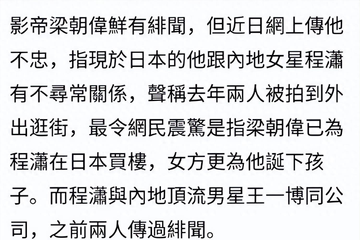 曝梁朝伟秘恋小36岁女星程潇，两人在日本有私生子？女方回应了