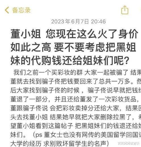 董小姐|中石油“董小姐”过往被扒个底朝天,并非单身,“富婆”身份有假,曾私吞别人钱物