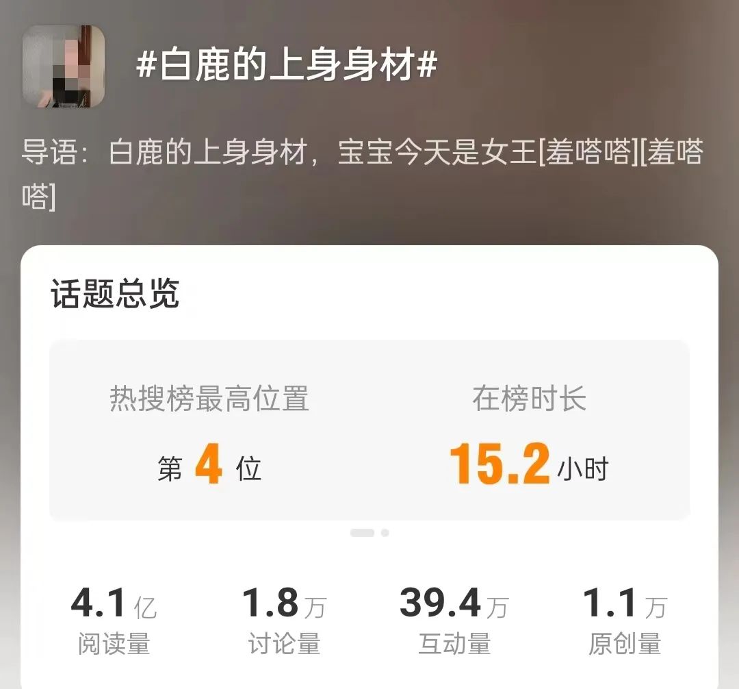 白鹿红毯遭霸凌？性缩力再度飙升是刻意营销上半身的错吗